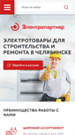 Mobile Screenshot of electropartner.ru